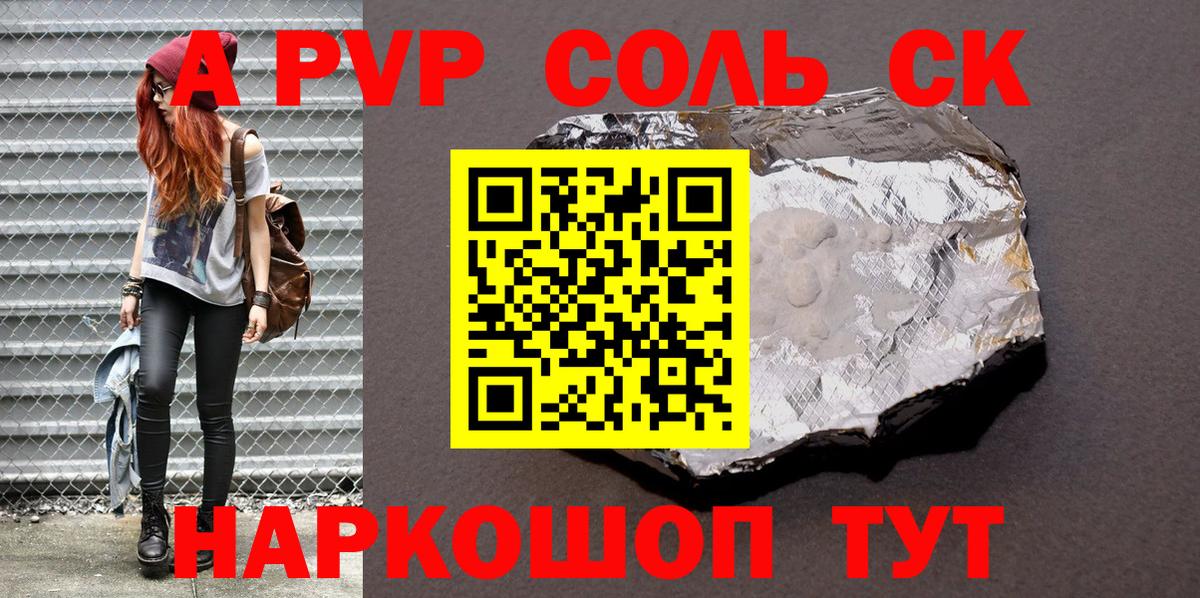Alfa_PVP Соль Каменск-Шахтинский