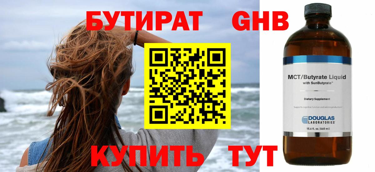 БУТИРАТ буратино Каменск-Шахтинский