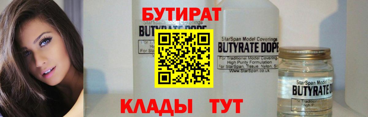 БУТИРАТ  БУТИРАТ оксибутират  Вход с VPN  Каменск-Шахтинский 