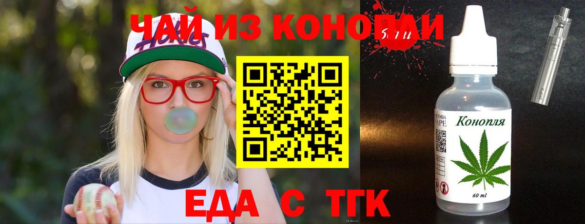 Каменск-Шахтинский  Еда ТГК марихуана  Вход с VPN 