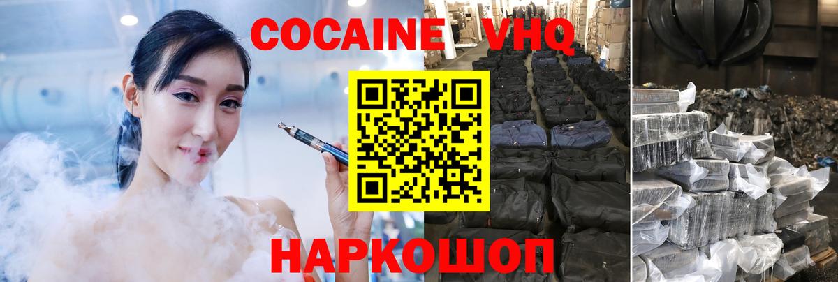 COCAIN Эквадор Каменск-Шахтинский