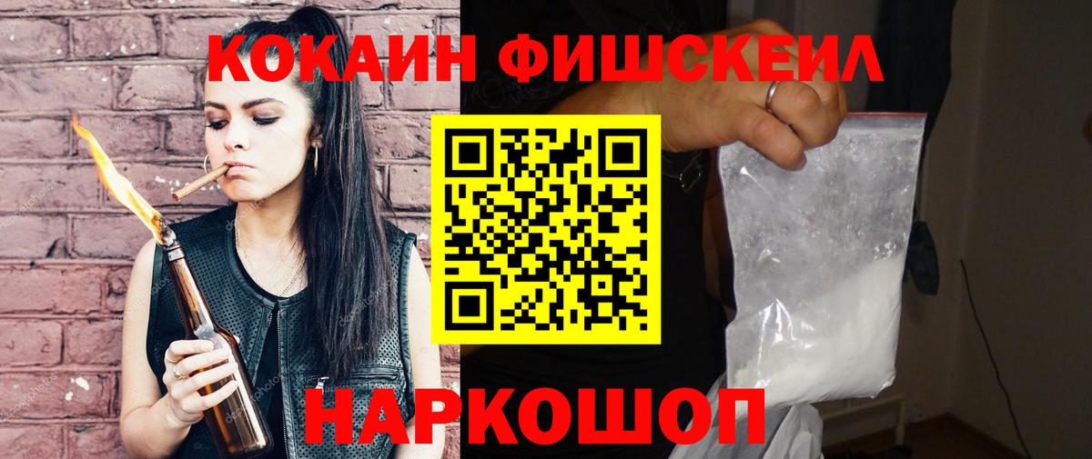 Каменск-Шахтинский  Кокаин  Вход с VPN  КОКАИН Fish Scale  Кокаин Columbia 