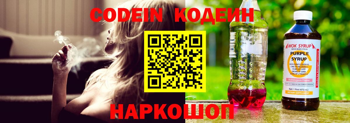 Каменск-Шахтинский  Codein напиток Lean (лин)  Вход с VPN  Кодеин напиток Lean (лин) 