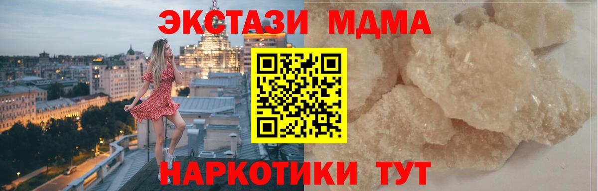 МДМА  MDMA VHQ  Вход с VPN  Каменск-Шахтинский 